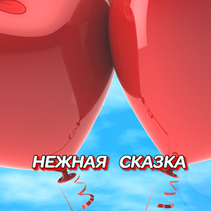 МЕДЛЕННАЯ РЕЧКА