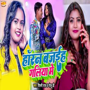 Horn Bajaiha Galiya Me