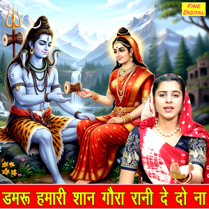 Damru Humari Shaan Gora Rani De Do Na