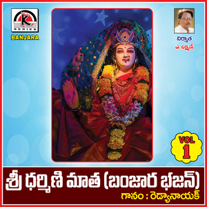 Sri Dharmini Matha Banjara Bhajan, Vol. 1
