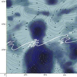 气流记 (THINGS YOU DIDN’T HEAR)