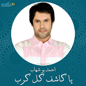 Ya Kashef Kol Karb