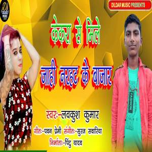 Kekra Se Mile Jahi Narhat Ke Bazar