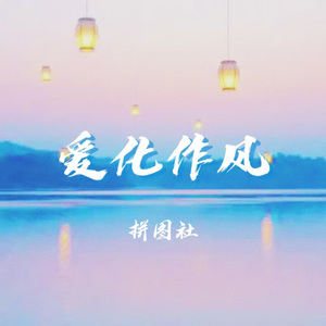 在雨中描绘你的轮廓