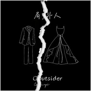 局外人Outsider