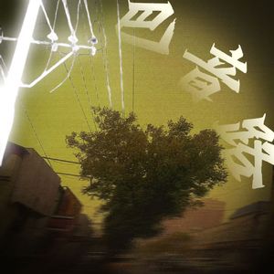 县城小后生