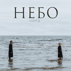 Небо