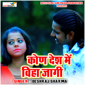Kon Desh Me Viha Jagi