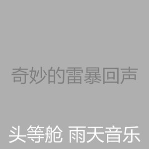 微妙的雨天心情