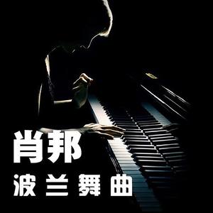 肖邦 军队波兰舞曲(Op.40 No.1)