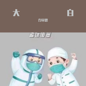 大白   （伴奏）