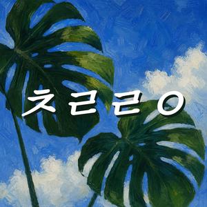 바람이 지나간 자리
