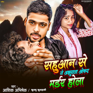 Sahuaan Se Je Ajhurala Okar Murdar Hola