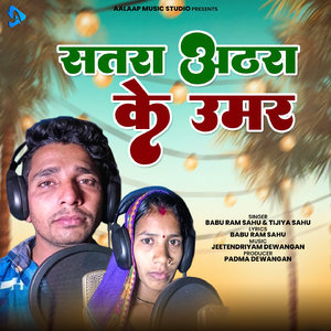 Satra Atthra Ke Umar