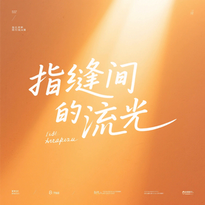 风与星河的私语（焦虑退散）