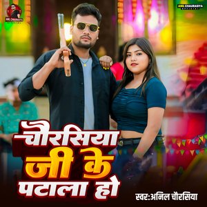 Chaurasiya Ji Ke Ptala Ho