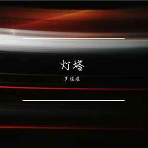 雾
