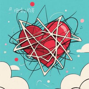 我的心太乱（伤感版）