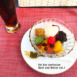 控えめに言って最高