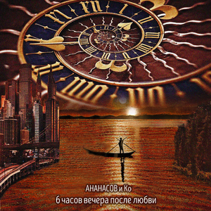 Возвращение