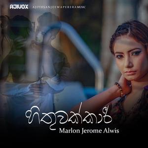 Hithuwak Kari (Marlon Jerome Alwis)