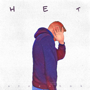 Нет