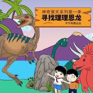 第4集：摔在南十字龙的屎堆上