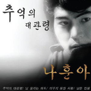 이루지 못한 사랑