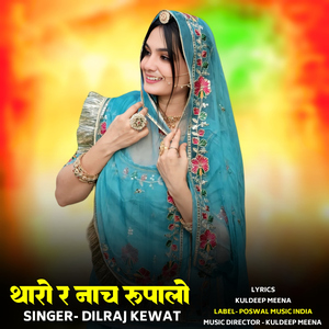 Tharo R Naach Roopalo