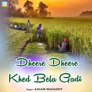 Dheere Dheere Khed Bela Gadi