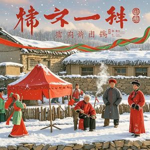 关东秧歌情