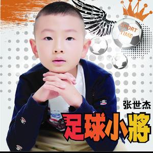 足球小将