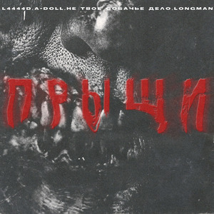 Прыщи