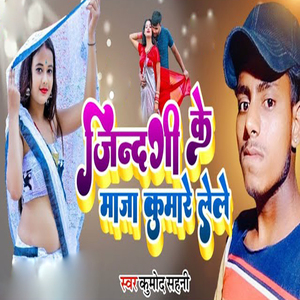 Jindgi ke Maza Kuware Me Lele