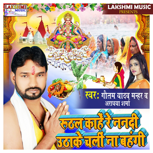 Ruthal Kahe Re Nanadi Uthake Chali Na Bahangi