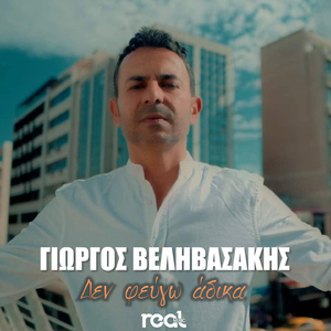 Den Fevgo Adika