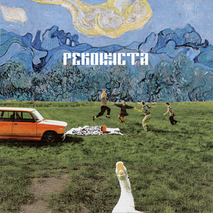 Бесперспективняк