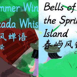春屿风铃