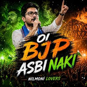 Oi BJP Asbi Naki || ওই বিজেপি আসবি নাকি || Tmc Slogan