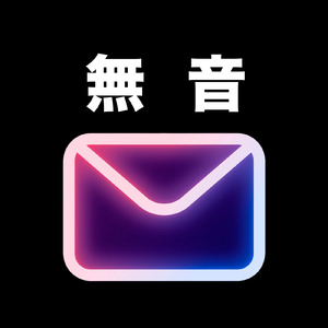 無音 (高品質サイレント ver.)