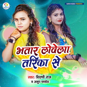 Bhatar Lewela Tarika Se