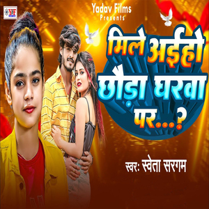 Miley Ahio Chaudha Gharwa Par