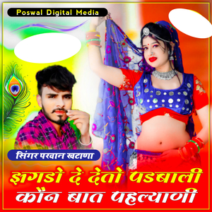 Jagdo Dede To Padbali Kon Bat Palyani