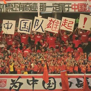 国足不是低俗话题