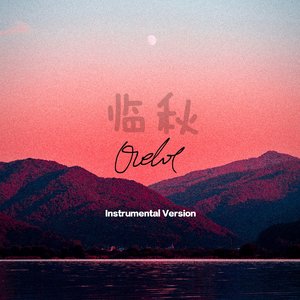 临秋（Instrumental Version）