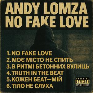 Моє місто не спить