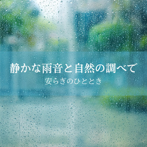 Showers in bloom (Rain)
