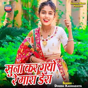 Suna Kar Gayo Re Mara Dera