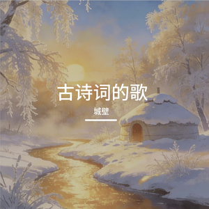 《雨丝缝补的清明思念》π&巧克力威化-悲伤-国风