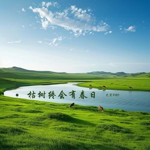 独行 也出众